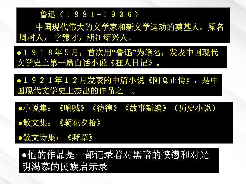 语文:3.7《记念刘和珍君》课件(4)(新人教版必修1)第6页