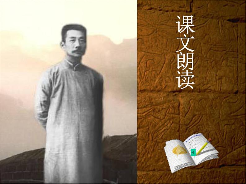 语文:3.7《记念刘和珍君》课件(4)(新人教版必修1)第7页