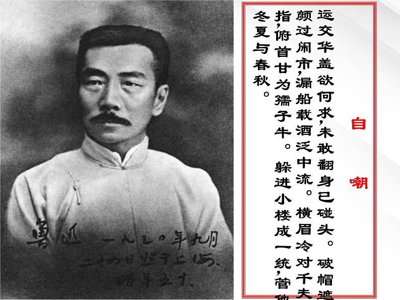 年高一语文课件 3.7《记念刘和珍君》(新人教版必修1)第3页