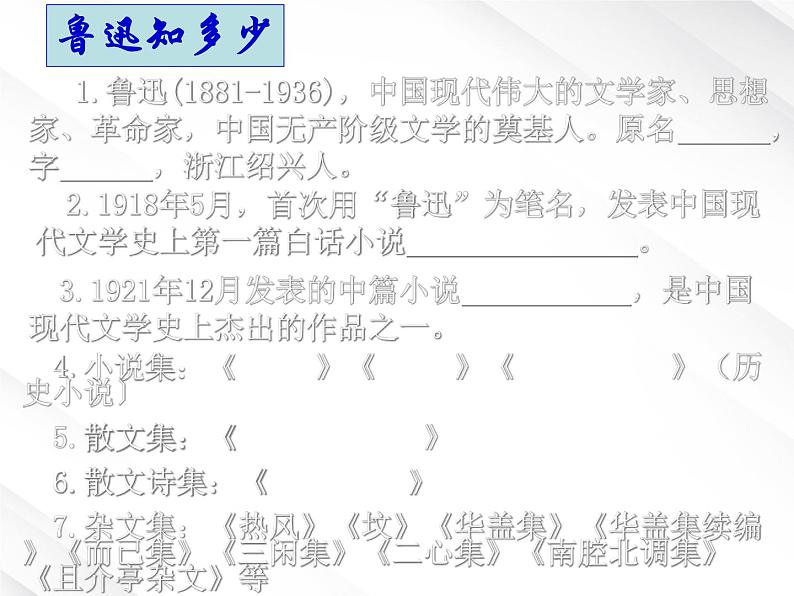 年高一语文课件 3.7《记念刘和珍君》(新人教版必修1)第4页