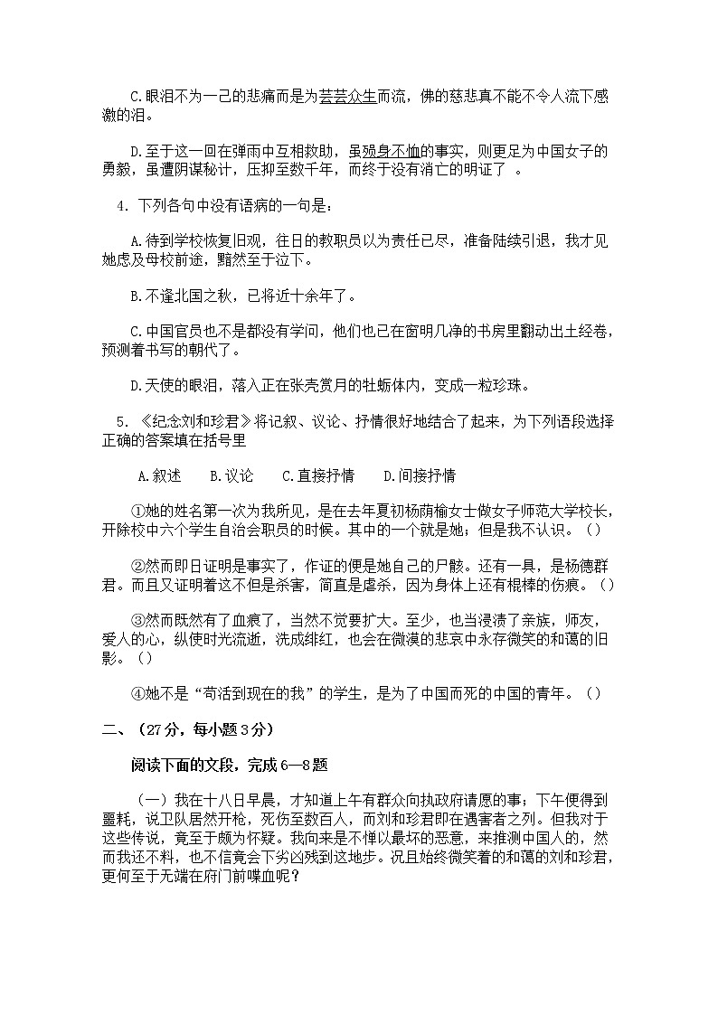 年高一语文综合练习:3.7《记念刘和珍君》(新人教版必修1)第2页