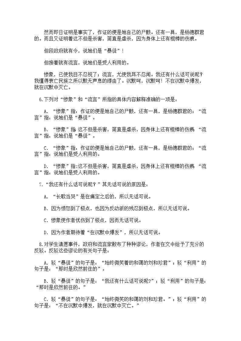 年高一语文综合练习:3.7《记念刘和珍君》(新人教版必修1)第3页