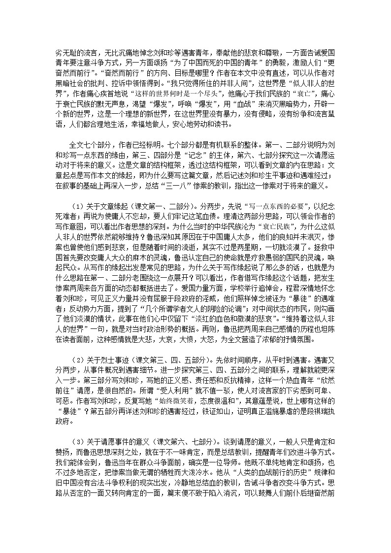 高一语文教案:3.1《记念刘和珍君》(新人教版必修1)第2页