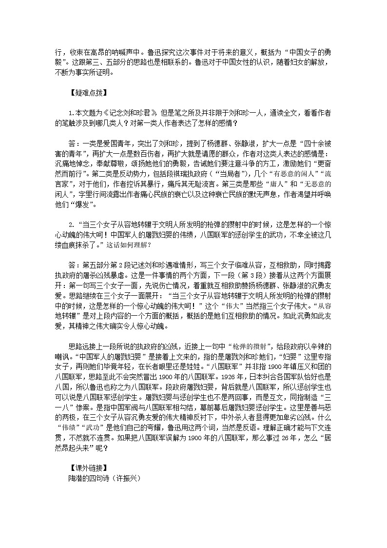 高一语文教案:3.1《记念刘和珍君》(新人教版必修1)第3页