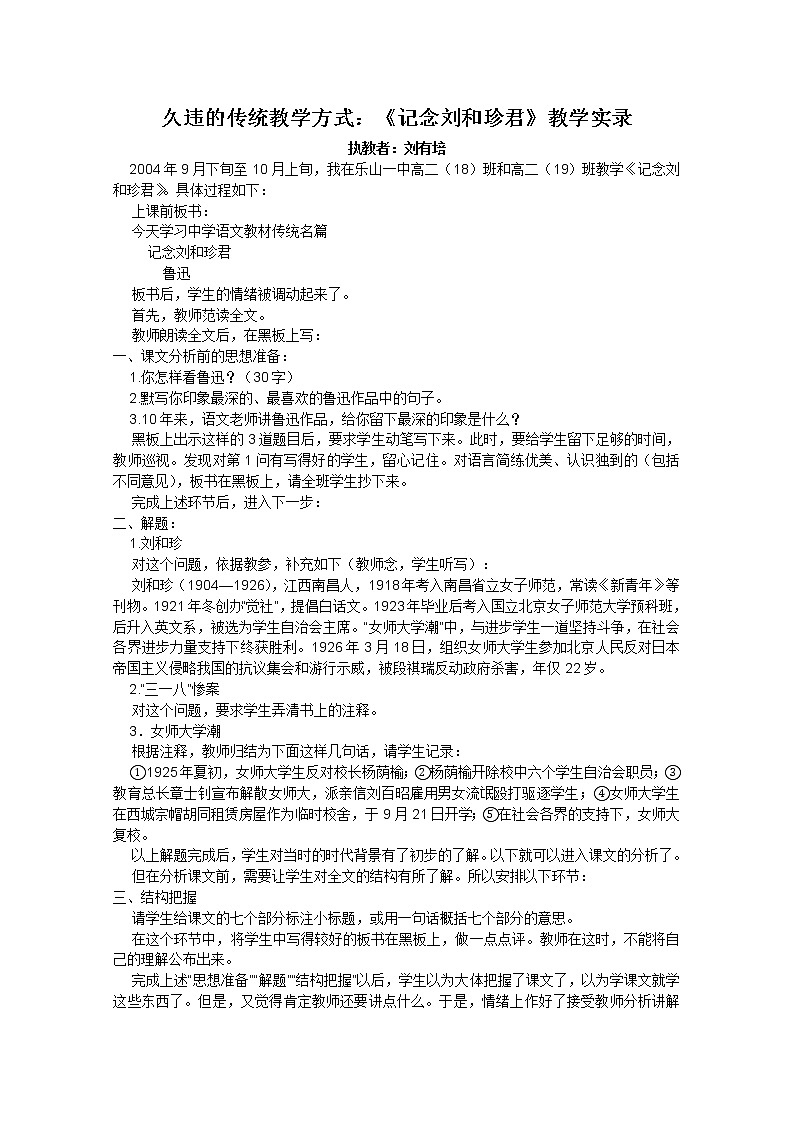 届高一语文教案:3.7《记念刘和珍君》2(人教版必修1)第1页