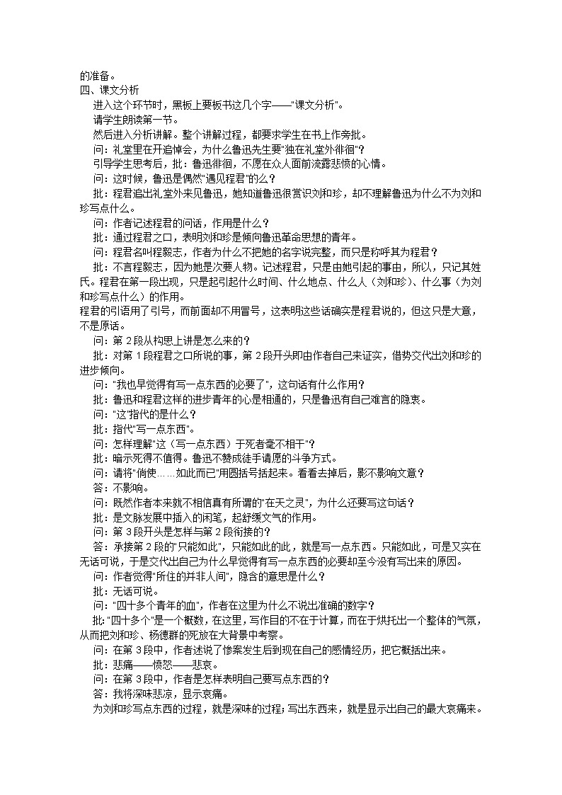 届高一语文教案:3.7《记念刘和珍君》2(人教版必修1)第2页