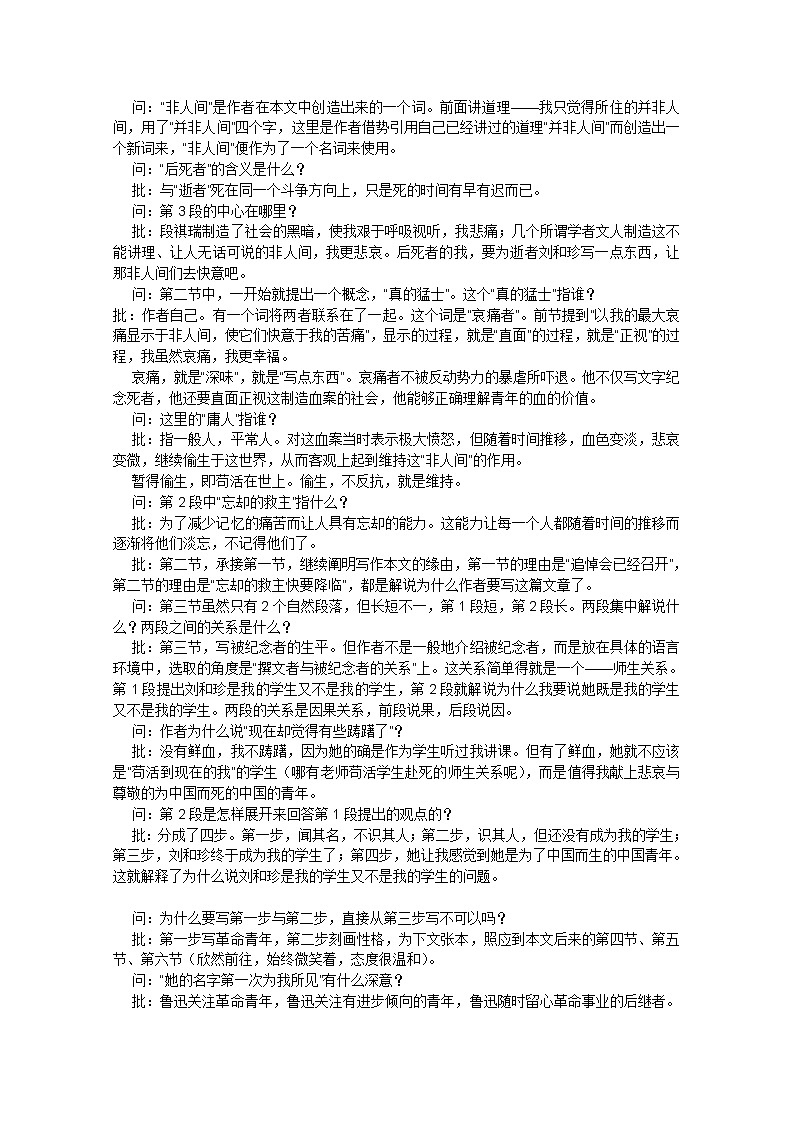 届高一语文教案:3.7《记念刘和珍君》2(人教版必修1)第3页