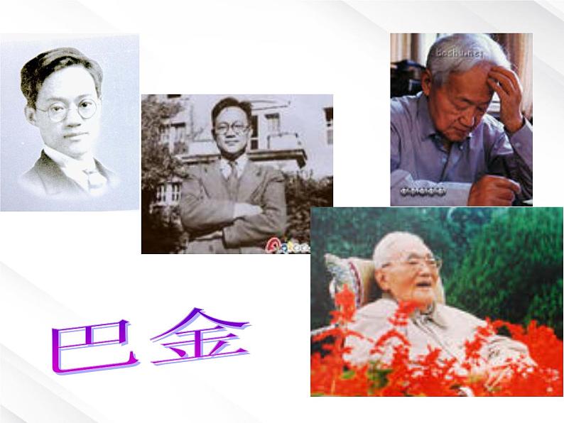 语文:3.8《小狗包弟》课件(2)(新人教版必修1)第7页