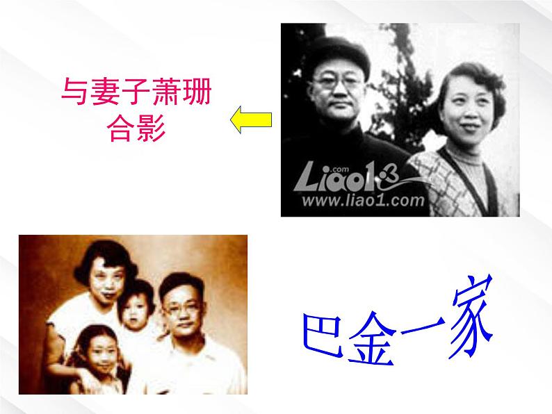 语文:3.8《小狗包弟》课件(2)(新人教版必修1)第8页