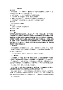 高中语文8 小狗包弟教案设计