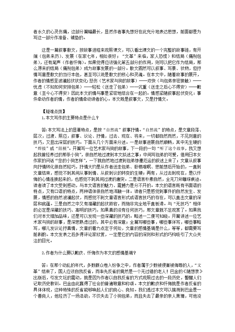 高一语文教案:3.2《小狗包弟》(新人教版必修1)第2页