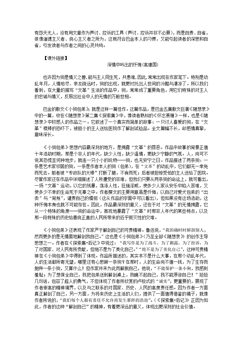 高一语文教案:3.2《小狗包弟》(新人教版必修1)第3页