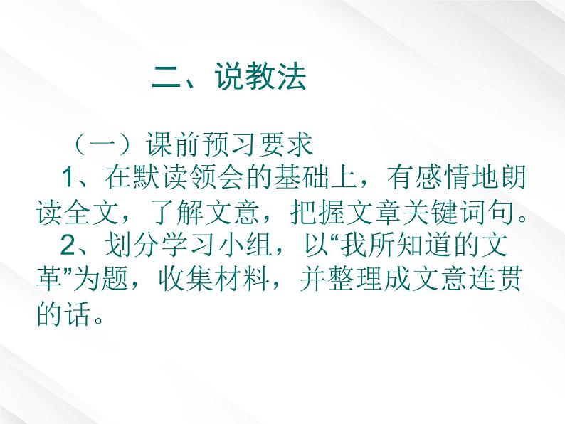 陕西省西安市第六十六中学高一语文课件:3.8《小狗包弟》(新人教版必修1)第3页
