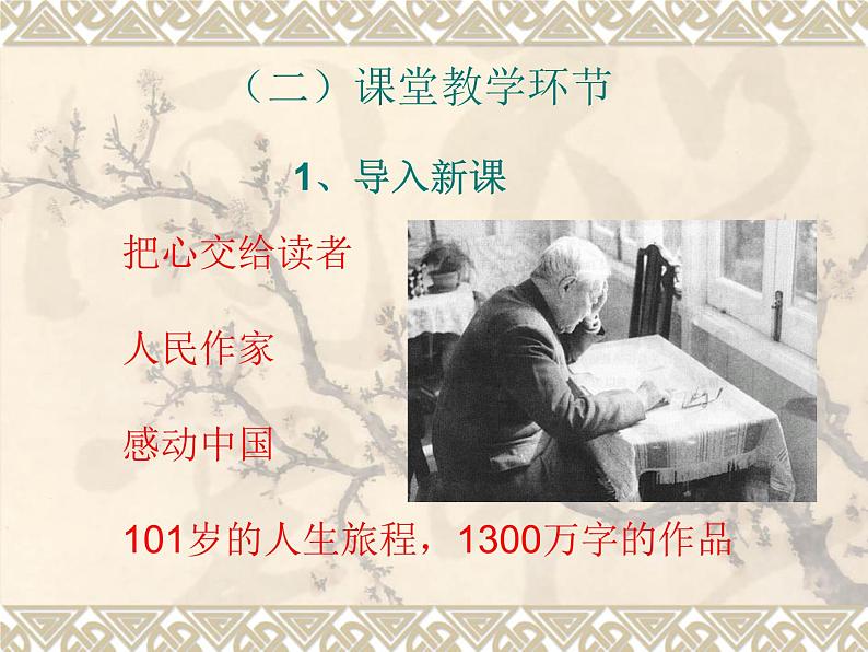 陕西省西安市第六十六中学高一语文课件:3.8《小狗包弟》(新人教版必修1)第4页