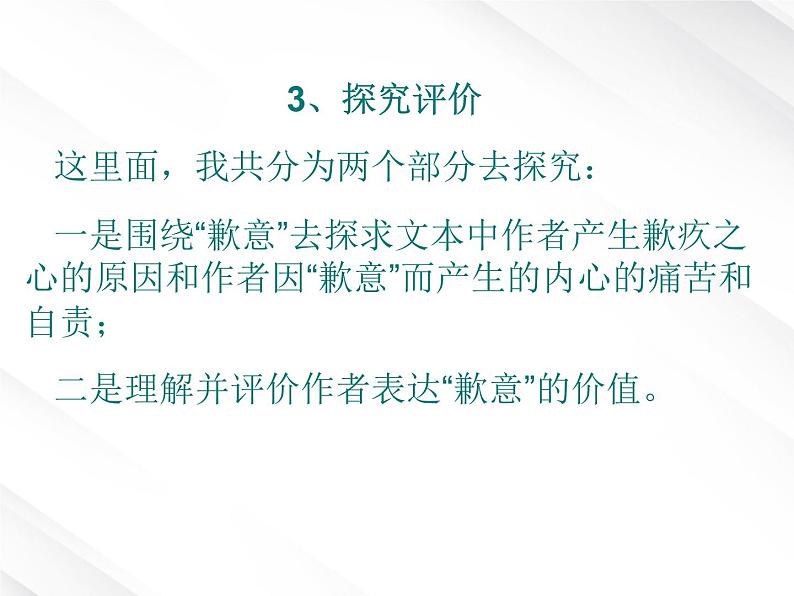 陕西省西安市第六十六中学高一语文课件:3.8《小狗包弟》(新人教版必修1)第6页
