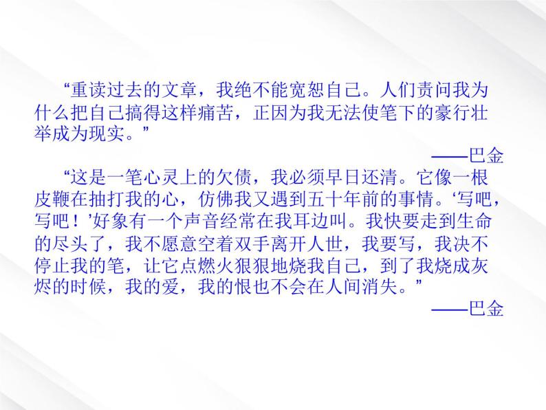 陕西省西安市第六十六中学高一语文课件：3.8《小狗包弟》（新人教版必修1）08