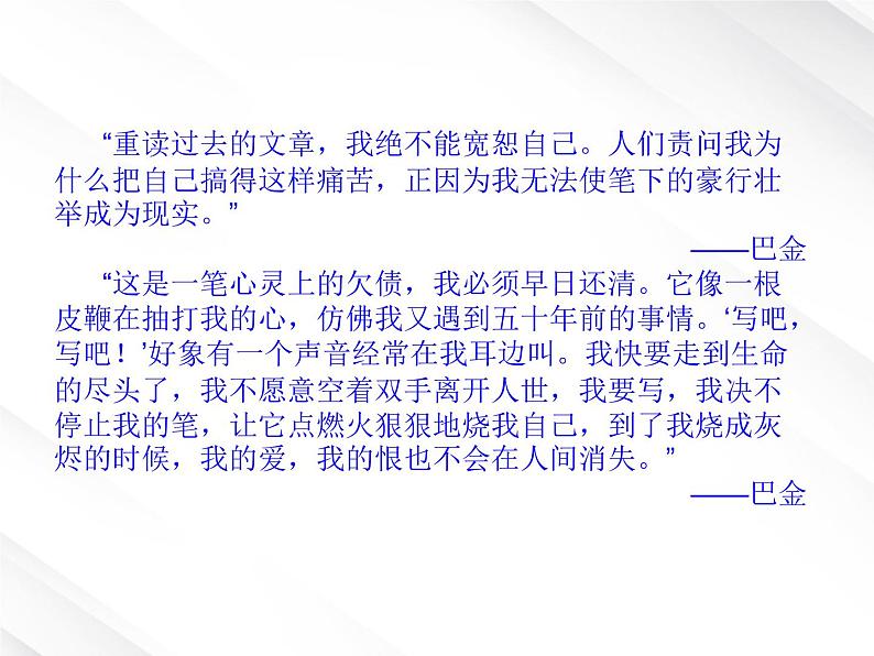 陕西省西安市第六十六中学高一语文课件:3.8《小狗包弟》(新人教版必修1)第8页