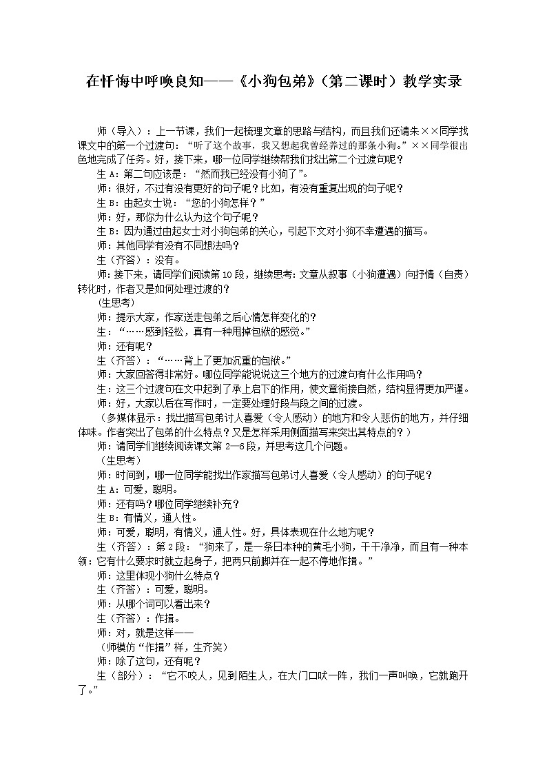 届高一语文教案:3.8《小狗包弟》(第二课时)(人教版必修1)第1页