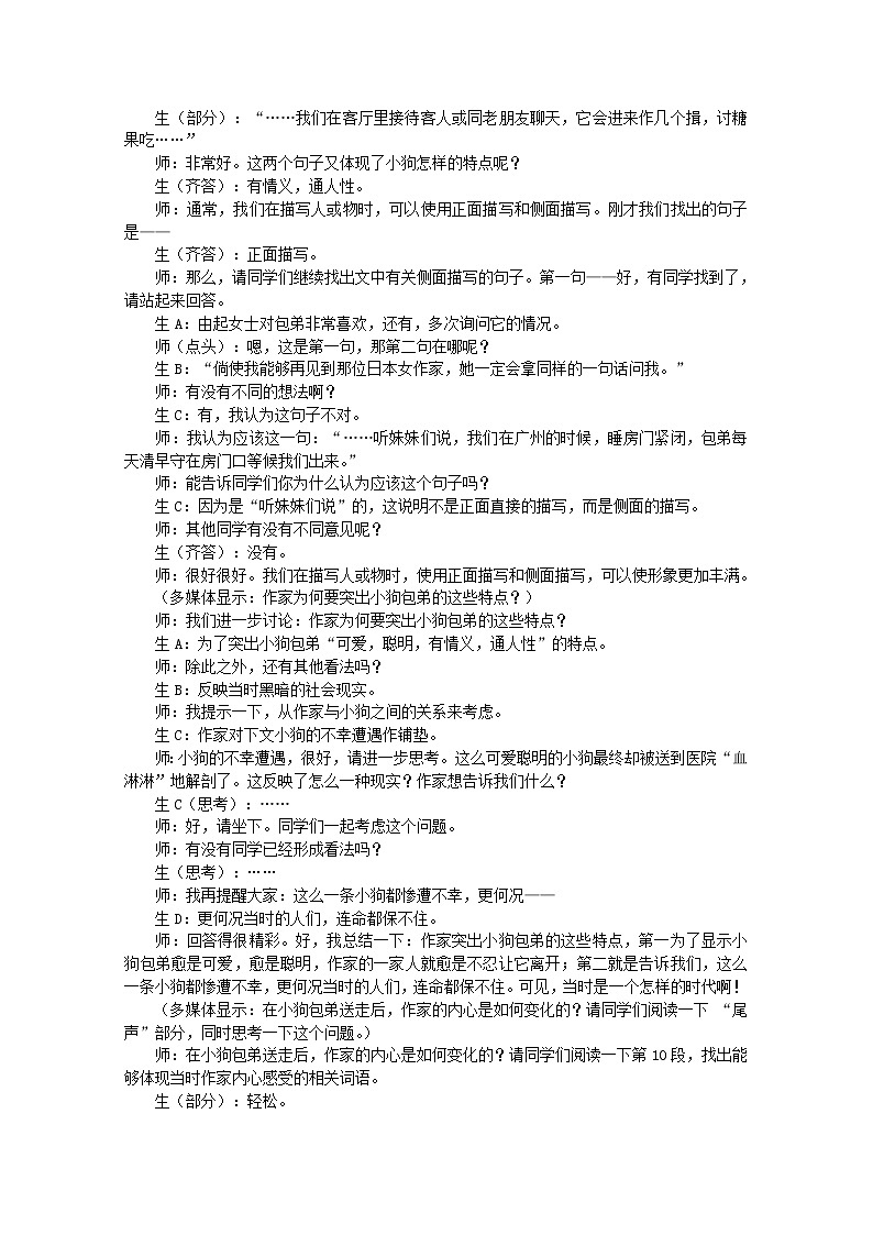 届高一语文教案:3.8《小狗包弟》(第二课时)(人教版必修1)第2页