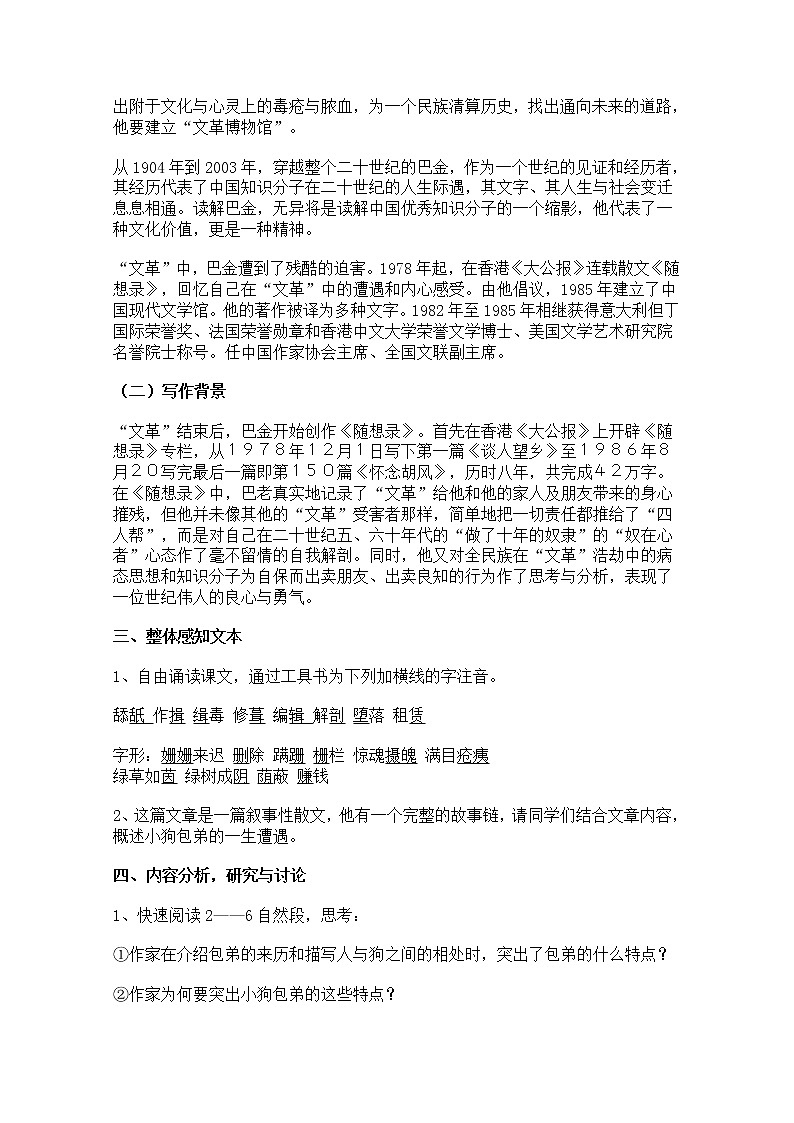 年高一语文学案 3.8《小狗包弟》(新人教版必修1)第2页