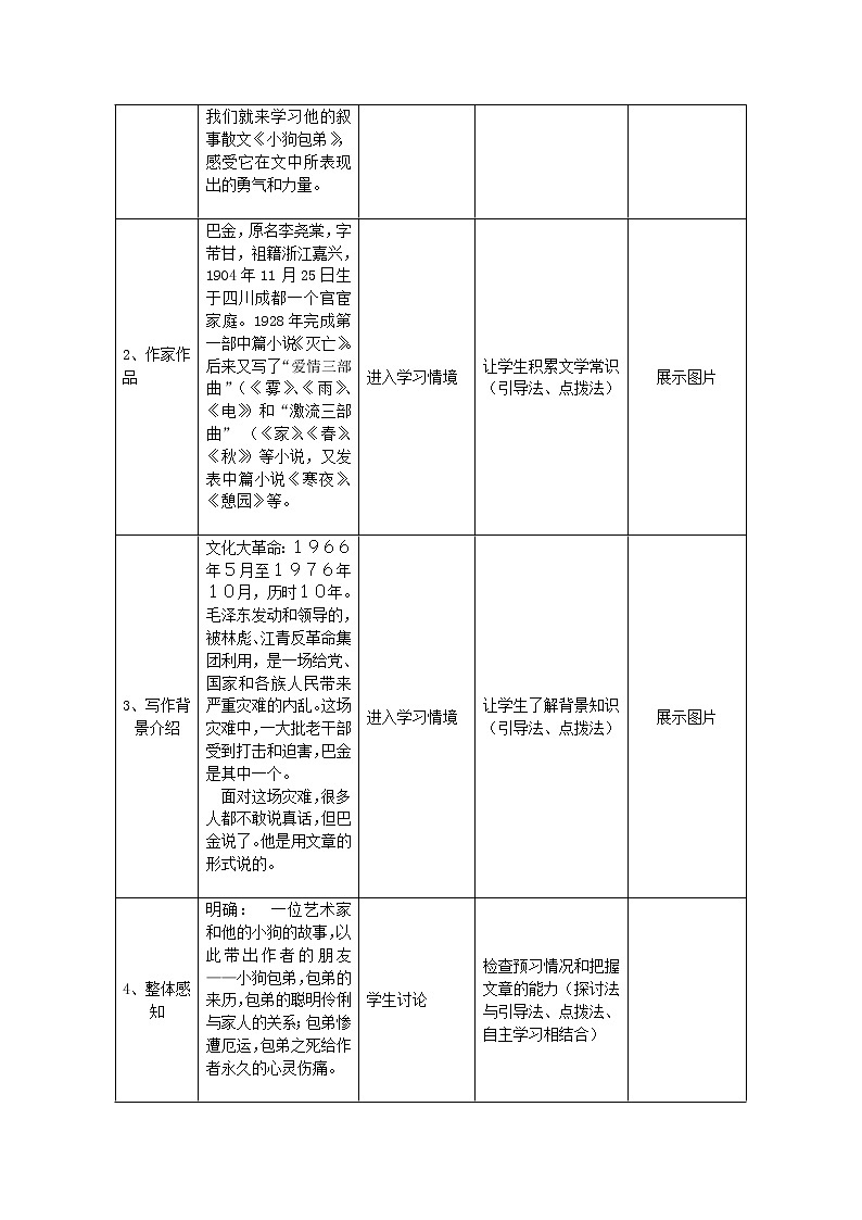 语文:3.8《小狗包弟》教案(2)(新人教版必修1)第2页