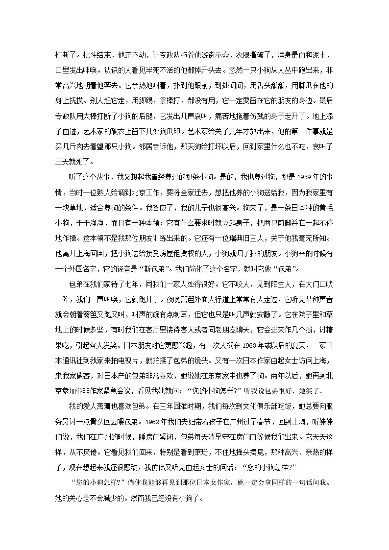 语文:3.8《小狗包弟》同步练习题(新人教版必修1)02