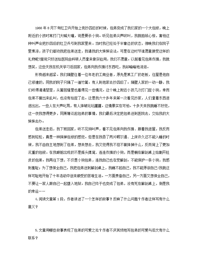 语文:3.8《小狗包弟》同步练习题(新人教版必修1)03