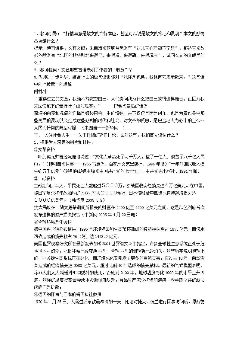 语文:3.8《小狗包弟》学案(新人教必修1)02