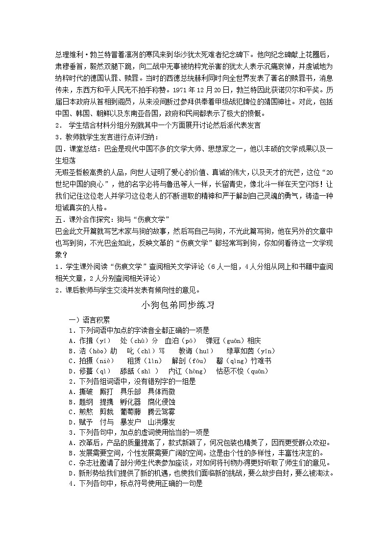 语文:3.8《小狗包弟》学案(新人教必修1)03