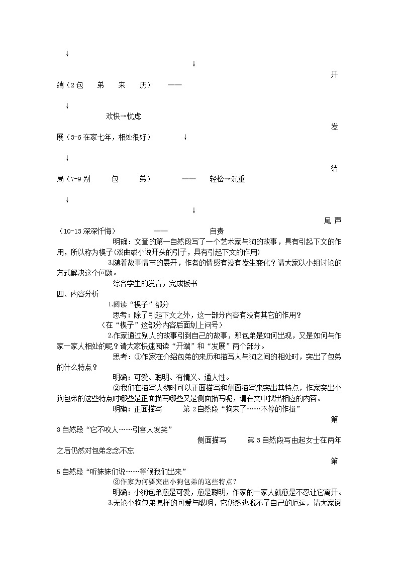 湖南省郴州市第五完全中学高一语文精品教案:《小狗包弟》5(新人教版必修1)第2页