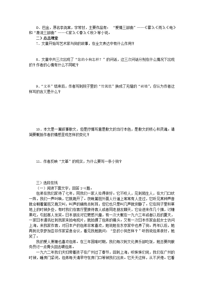 学年高一语文精品同步练习:3.8《小狗包弟》 新人教版必修1  Word版含答案02