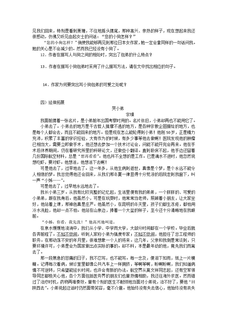 学年高一语文精品同步练习:3.8《小狗包弟》 新人教版必修1  Word版含答案03