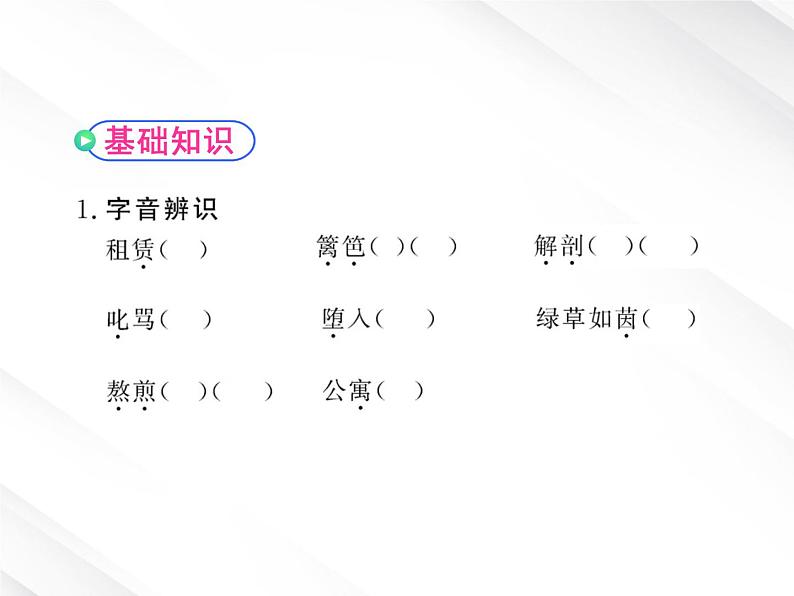 版高中语文课时讲练通课件:3.8《小狗包弟》(新人教版必修1)第3页