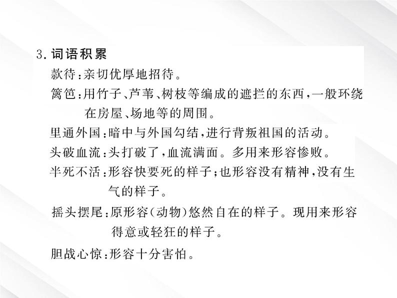 版高中语文课时讲练通课件:3.8《小狗包弟》(新人教版必修1)第5页