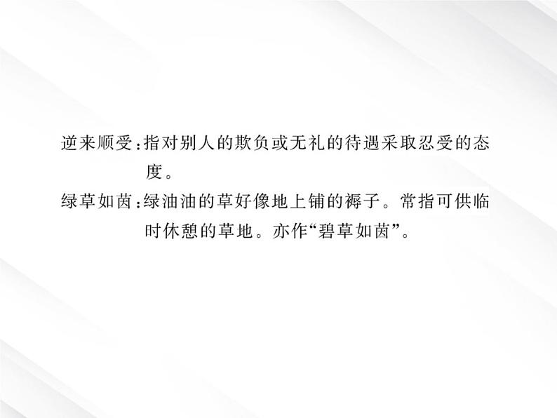 版高中语文课时讲练通课件:3.8《小狗包弟》(新人教版必修1)第6页