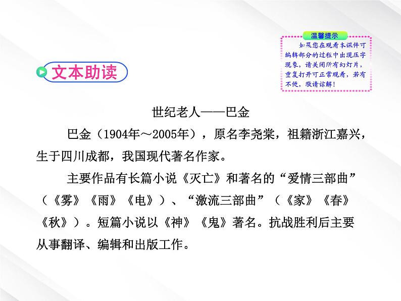 版高中语文课时讲练通课件:3.8《小狗包弟》(新人教版必修1)第7页
