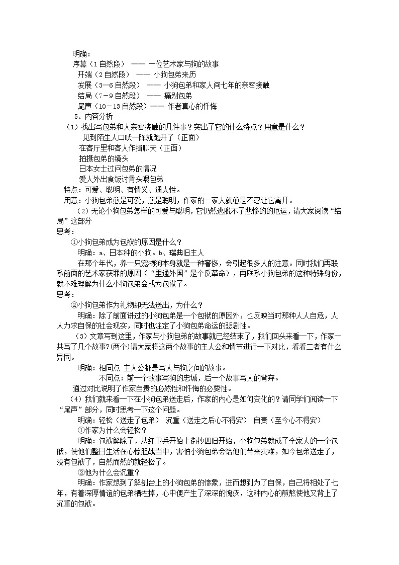 语文:3.8《小狗包弟》教案(1)(新人教版必修1)第2页