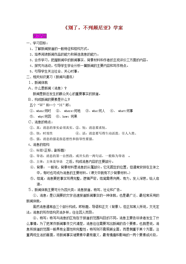 年高一语文学案 4.10.1《别了,“不列颠尼亚”》(新人教版必修1)01