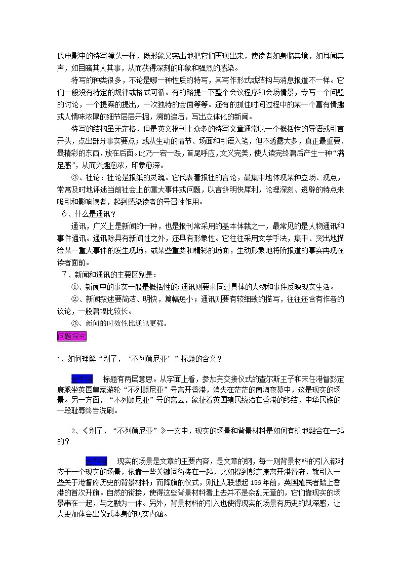 年高一语文学案 4.10.1《别了,“不列颠尼亚”》(新人教版必修1)02