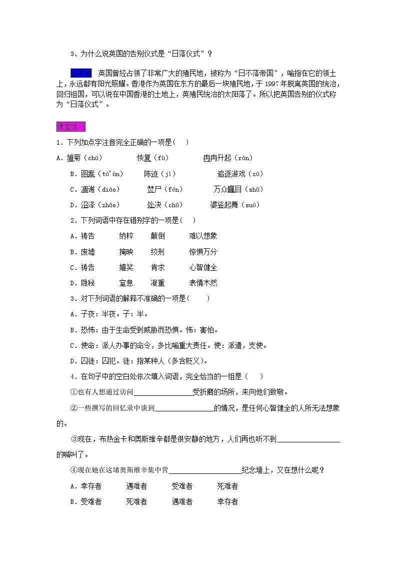 年高一语文学案 4.10.1《别了,“不列颠尼亚”》(新人教版必修1)03