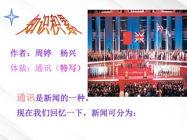 语文:4.10.1《别了,“不列颠尼亚”》课件(3)(新人教版必修1)03