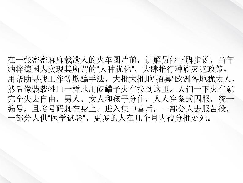语文:3.10《奥斯维辛没有什么新闻》课件(新人教版必修1)第2页