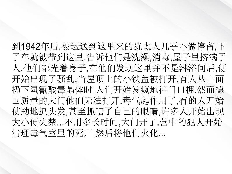 语文:3.10《奥斯维辛没有什么新闻》课件(新人教版必修1)第7页