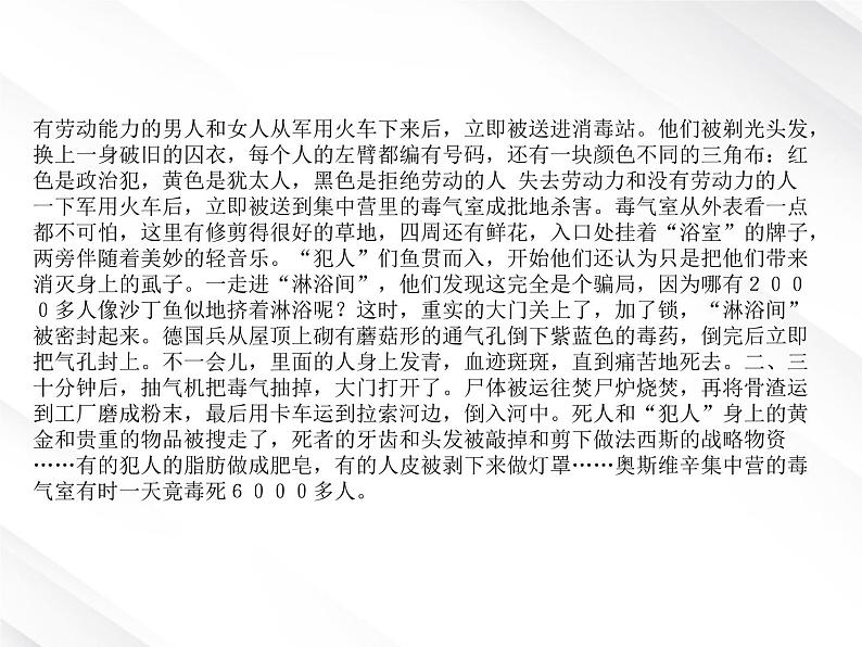 语文:3.10《奥斯维辛没有什么新闻》课件(新人教版必修1)第8页
