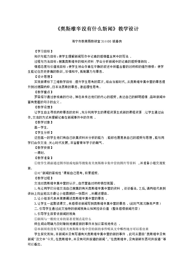 语文:4.10.2《奥斯维辛没有什么新闻》教案(3)(新人教版必修1)10第1页