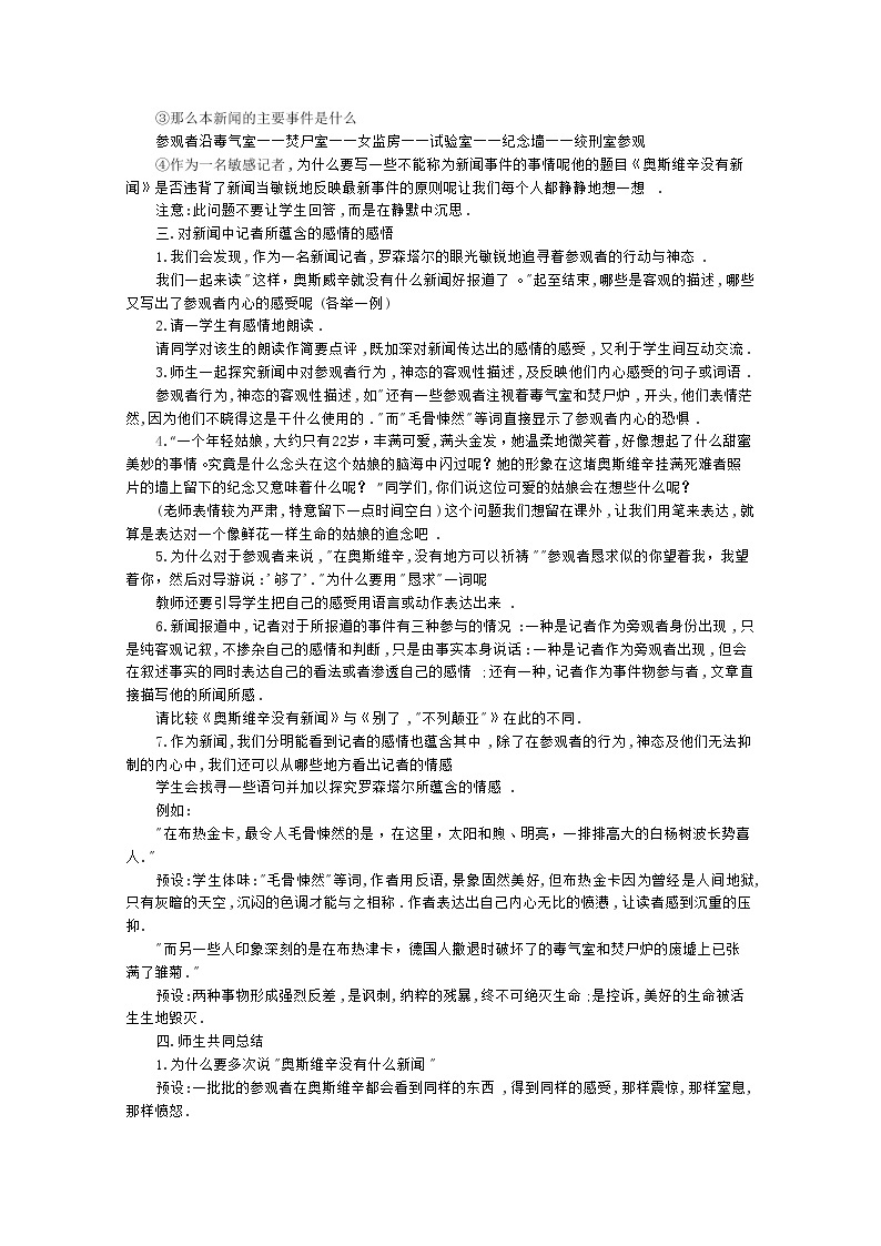 语文：4.10.2《奥斯维辛没有什么新闻》教案（3）（新人教版必修1）1002