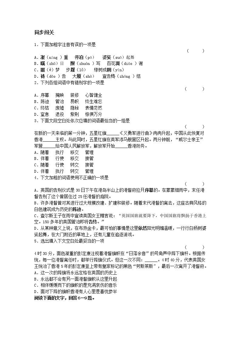 高一语文同步测试 4.10.2《奥斯维辛没有什么新闻》(新人教版必修1)第1页