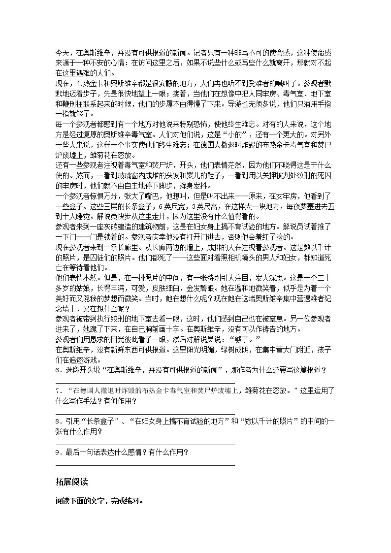 高一语文同步测试 4.10.2《奥斯维辛没有什么新闻》(新人教版必修1)第2页