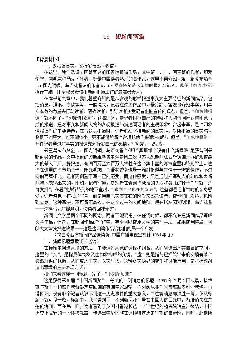 届高一语文教案:4.1《短新闻两篇》5 (新人教版必修1)01