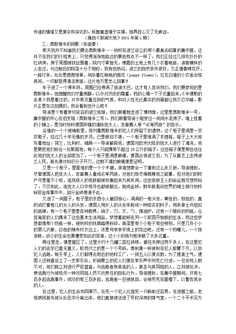 届高一语文教案:4.1《短新闻两篇》5 (新人教版必修1)02